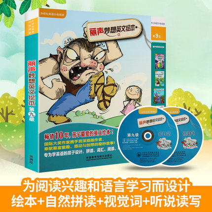 丽声妙想英文绘本第九级(点读版)(配光盘) 商品图0