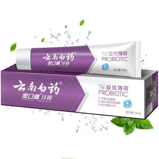 云南白药益优牙膏145g 商品图0