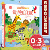 乐乐趣揭秘翻翻书认知版 ——动物朋友 原价56.80 商品缩略图0