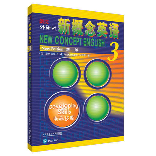 朗文·外研社新概念英语3（新版） 扫码音频版 商品图0