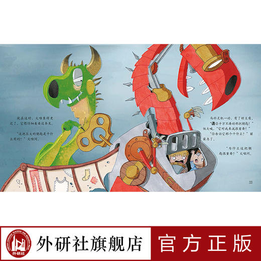   发条大怪龙（聪明豆绘本系列16） 商品图2