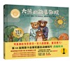 大熊的故事剧院(聪明豆绘本.大奖章系列9) 商品缩略图0