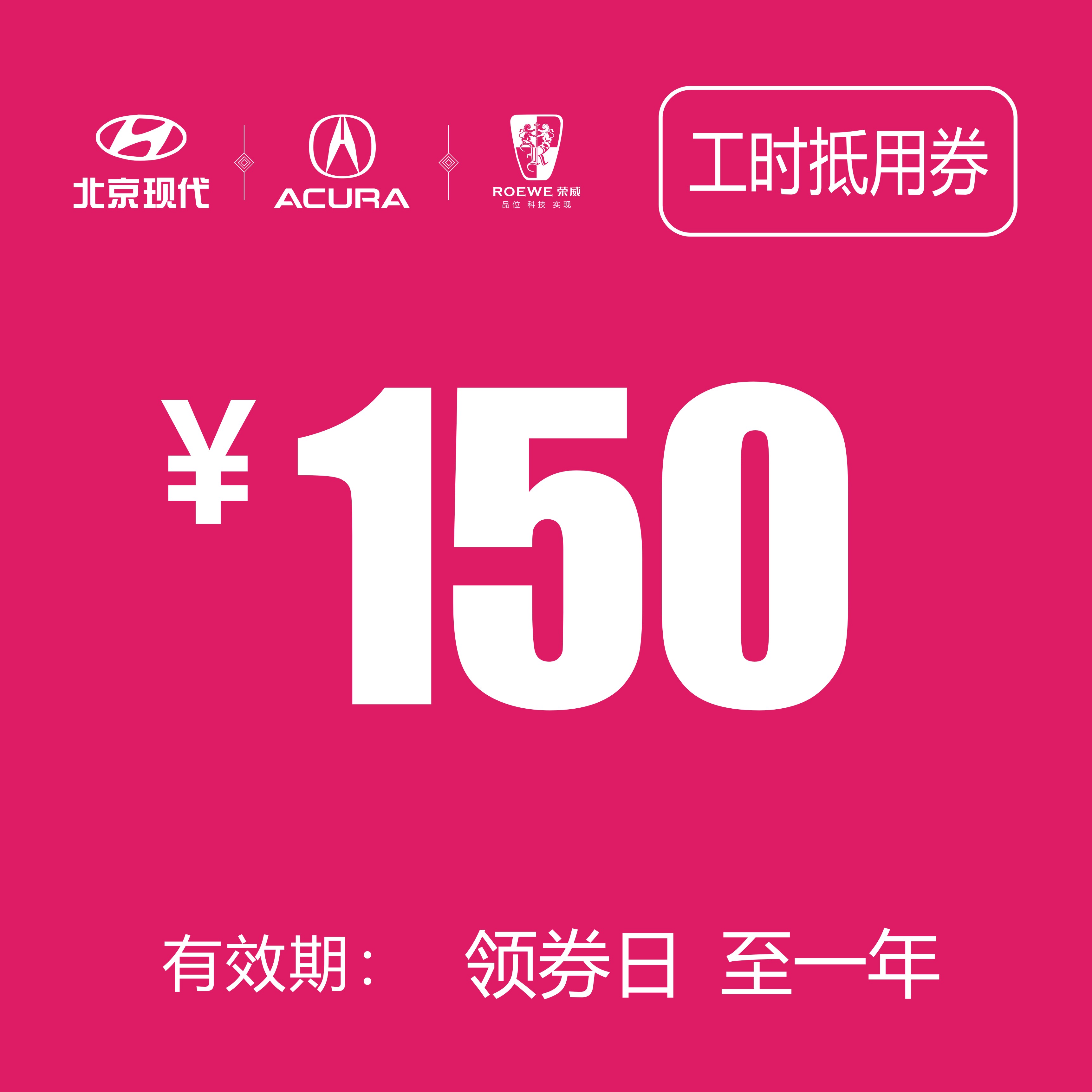 工时抵用券 (泽进，泽荣店）