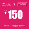 工时抵用券 (泽进，泽荣店） 商品缩略图0
