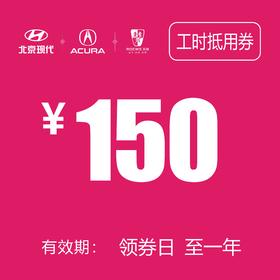 工时抵用券 (泽进，泽荣店）