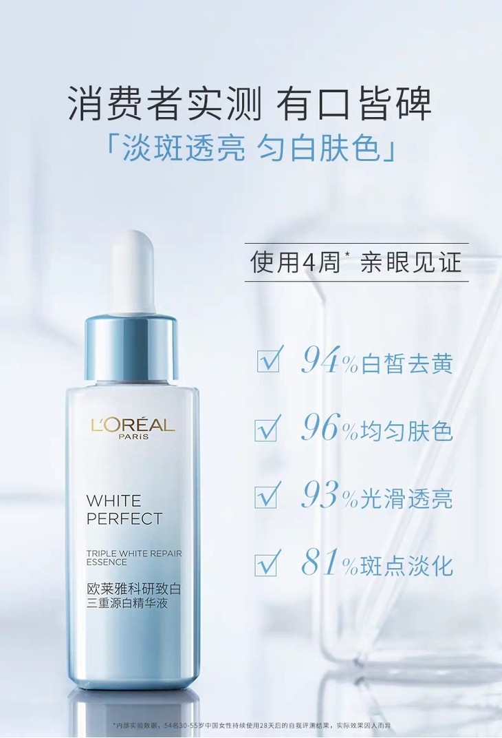 欧莱雅小白瓶精华 烟酰胺光子小白瓶 焕白亮肤 保湿补水 提亮肌色30ml