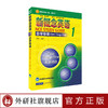 朗文·外研社 新概念英语1 自学导读 商品缩略图0