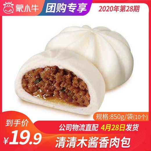 【团长】清清木酱香肉包 850g/袋（10个） 商品图0