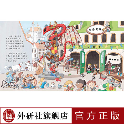  发条大怪龙（聪明豆绘本系列16） 商品图3