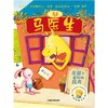 马医生/聪明豆绘本系列5 商品缩略图0