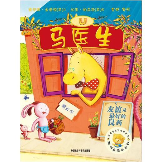 马医生/聪明豆绘本系列5 商品图0