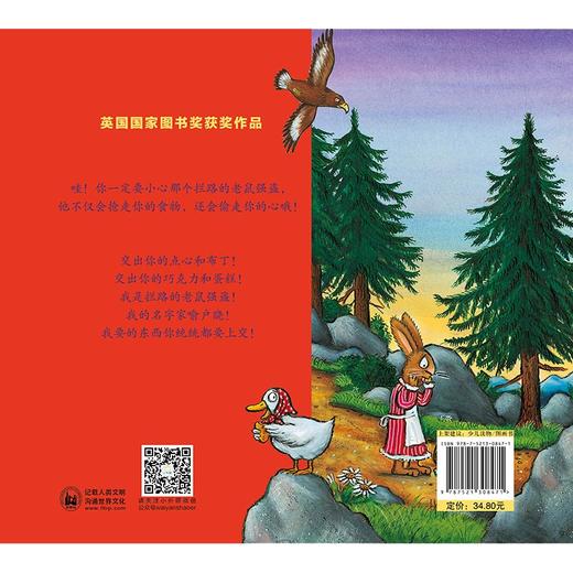 贪吃的老鼠强盗（聪明豆绘本·珍藏版：《咕噜牛》作者经典绘本系列） 商品图1