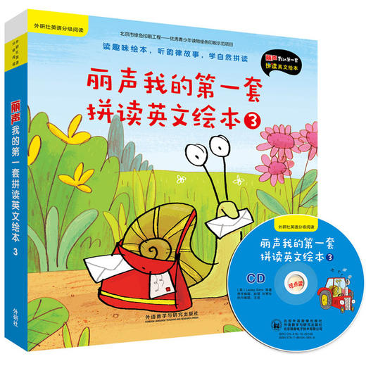 丽声我的第一套拼读英文绘本3(外研社英语分级阅读)(点读版)(配光盘) 商品图0