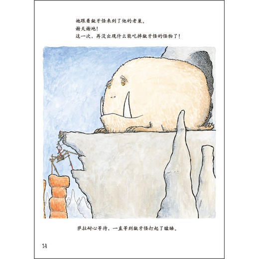 我要吃掉你（聪明豆绘本·大奖章系列2） 3-9岁 商品图3