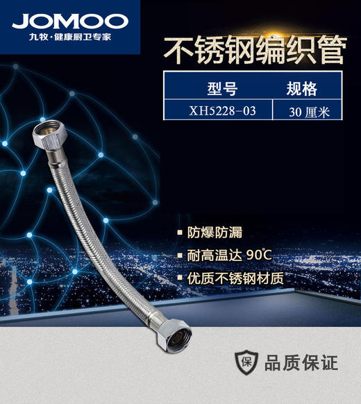 九牧 不锈钢编织管 XH5228-03 商品图0