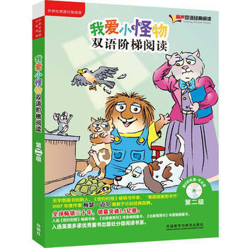 我爱小怪物双语阶梯阅读第二级(丽声双语经典阅读)(点读版)(配光盘) 商品图0