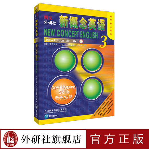 朗文·外研社新概念英语（新版）3外研社点读书 商品图1