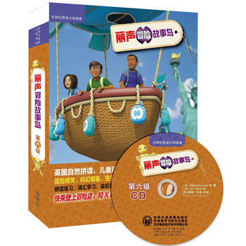 丽声冒险故事岛第六级(外研社英语分级阅读.丽声冒险故事岛)(点读版)(配光盘) 商品图0