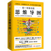19年版 你一学就会的思维导图 新版 刘艳 思维导图创始人 东尼·博赞 亲笔作序 强烈推荐 一学就会可爱铅笔画书 商品缩略图0