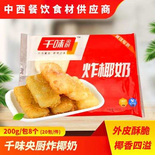 千味炸椰奶200g 商品图2