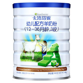 卡洛塔妮幼儿羊奶粉3段900G(N)