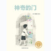神奇的门(聪明豆绘本.大奖章系列10) 商品缩略图1