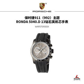 保时捷911（992）主题 RONDA13钻手表