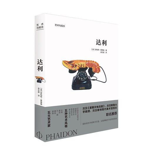 艺术与观念:达利#此商品参加第十一届北京惠民文化消费季 商品图0