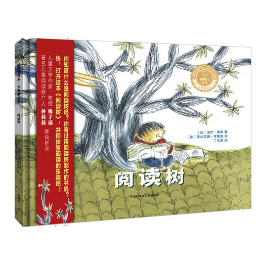 阅读树（聪明豆绘本·大奖章系列2） 商品图0