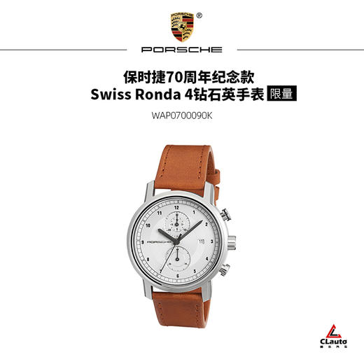 【全球限量】保时捷70周年纪念款 Swiss Ronda 手表 商品图0