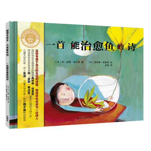 聪明豆绘本.大奖章第一辑(套装共4册)(精装版)国际安徒生插画奖获奖者、凯特·格林威大奖提名者获奖作品，儿童文学作家金波、梅子涵联袂推荐，诗情画意的绘本带来震撼心灵的感动与感悟。 商品图1