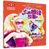 芭比大声朗读故事:闪亮女超人(中英双语版) 商品缩略图0
