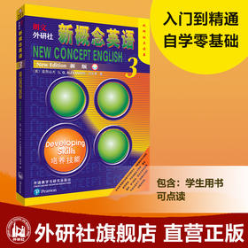 朗文·外研社新概念英语（新版）3外研社点读书