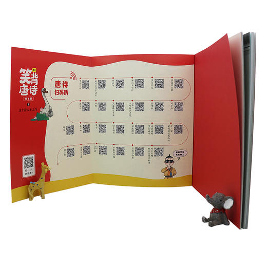 笑背唐诗 （全4册） 漫画版  扫码听音频 商品图9