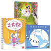 乐乐趣精装绘本（全3册）笨狗狗+拥有一切的公主+狐猴路易爱梦游原价118.40元 商品缩略图0