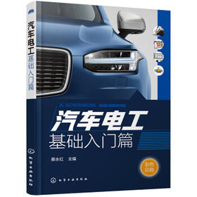 汽车电工. 基础入门篇