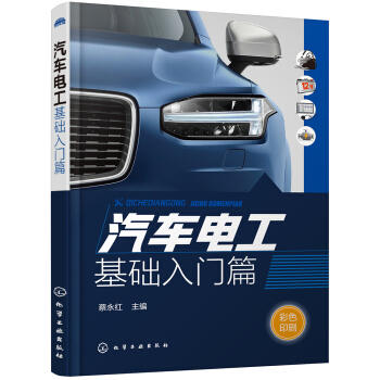 汽车电工. 基础入门篇 商品图0
