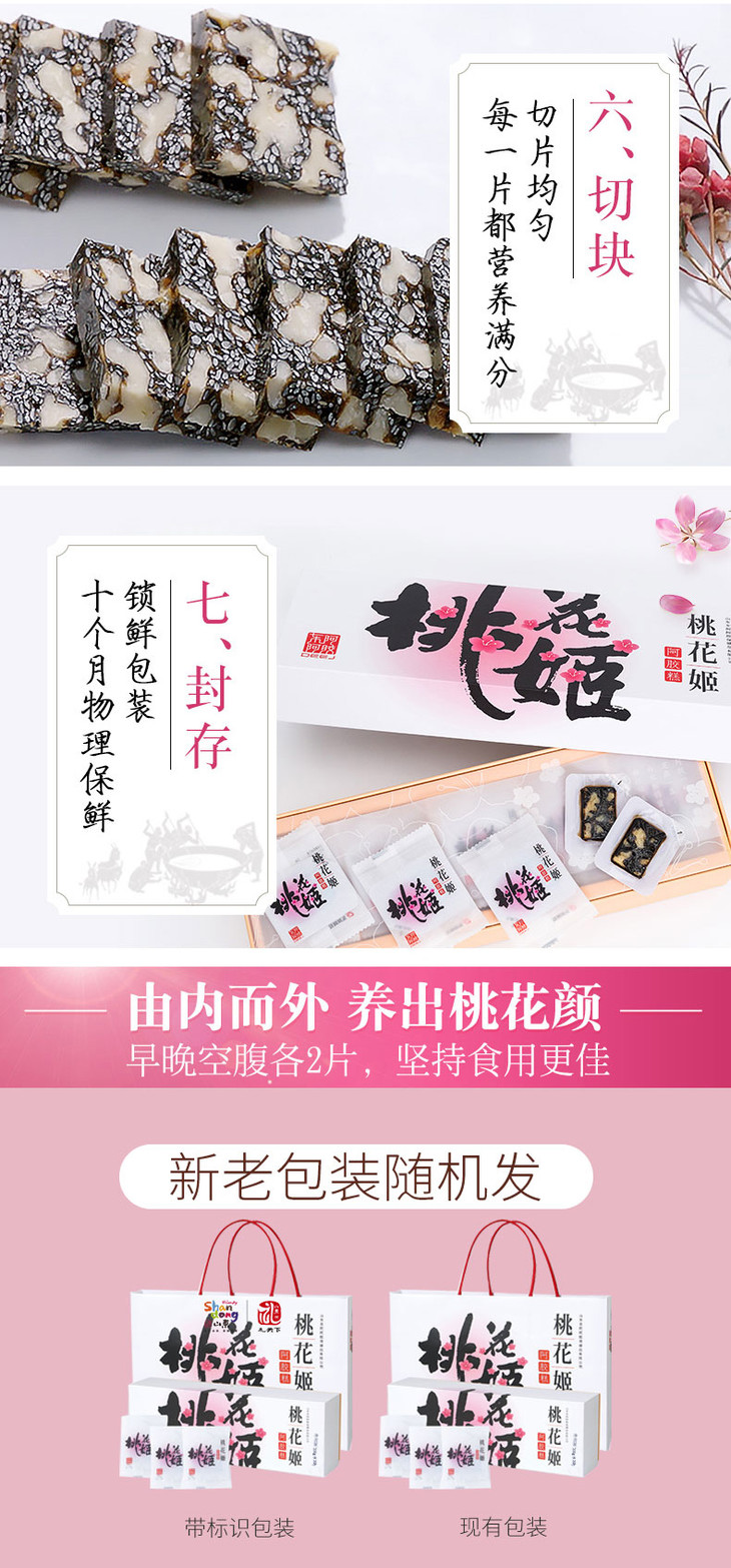 【养生季】好客山东 东阿阿胶桃花姬阿胶糕210g(42块)