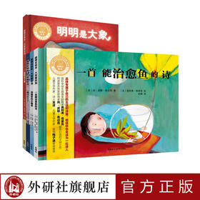 聪明豆绘本.大奖章第一辑(套装共4册)(精装版)国际安徒生插画奖获奖者、凯特·格林威大奖提名者获奖作品，儿童文学作家金波、梅子涵联袂推荐，诗情画意的绘本带来震撼心灵的感动与感悟。