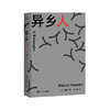 2019年新版 异乡人（加缪）诺贝尔文学奖得主加缪代表作 易携带精装典藏版 商品缩略图1