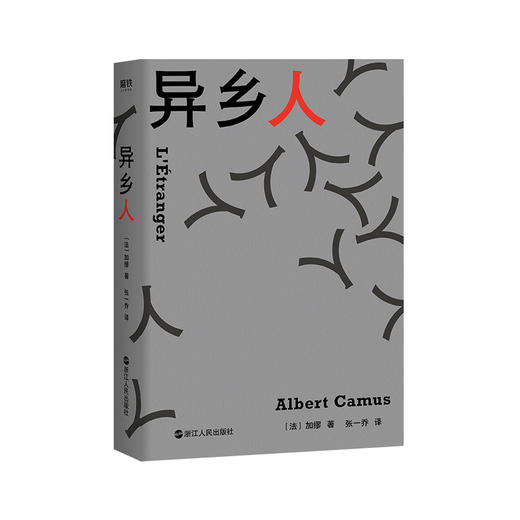 2019年新版 异乡人（加缪）诺贝尔文学奖得主加缪代表作 易携带精装典藏版 商品图1