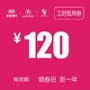 工时抵用券 (泽进，泽荣店） 商品缩略图0