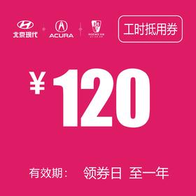 工时抵用券 (泽进，泽荣店）