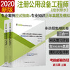 2020执业资格考试丛书 注册公用设备工程师（给水排水） 商品缩略图0