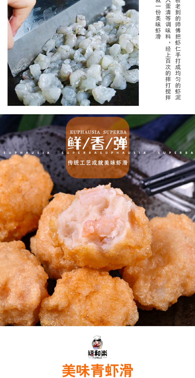 【到店优惠】福和楽 速冻青虾滑 手打虾滑澳门豆捞