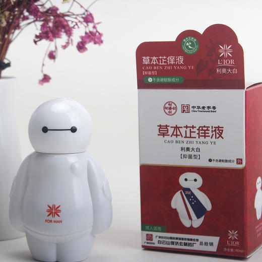 利奥大白草本止痒液（成人版+儿童版） 商品图1