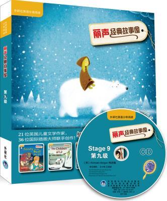 丽声经典故事屋第九级  外研社英语分级阅读 商品图0