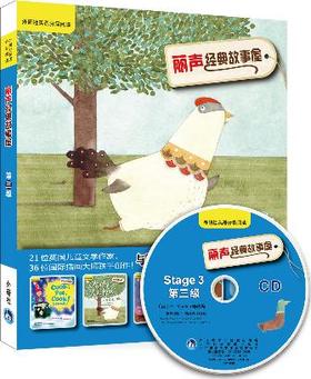 丽声经典故事屋第三级  外研社英语分级阅读