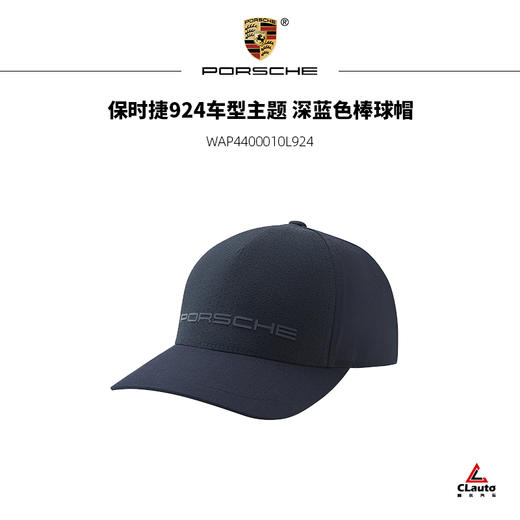 保时捷924车型主题 深蓝色棒球帽 商品图0