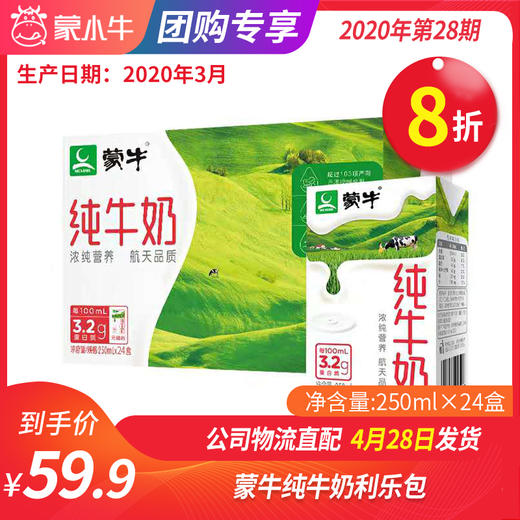 A15蒙牛纯牛奶利乐包250ml×24盒 商品图0